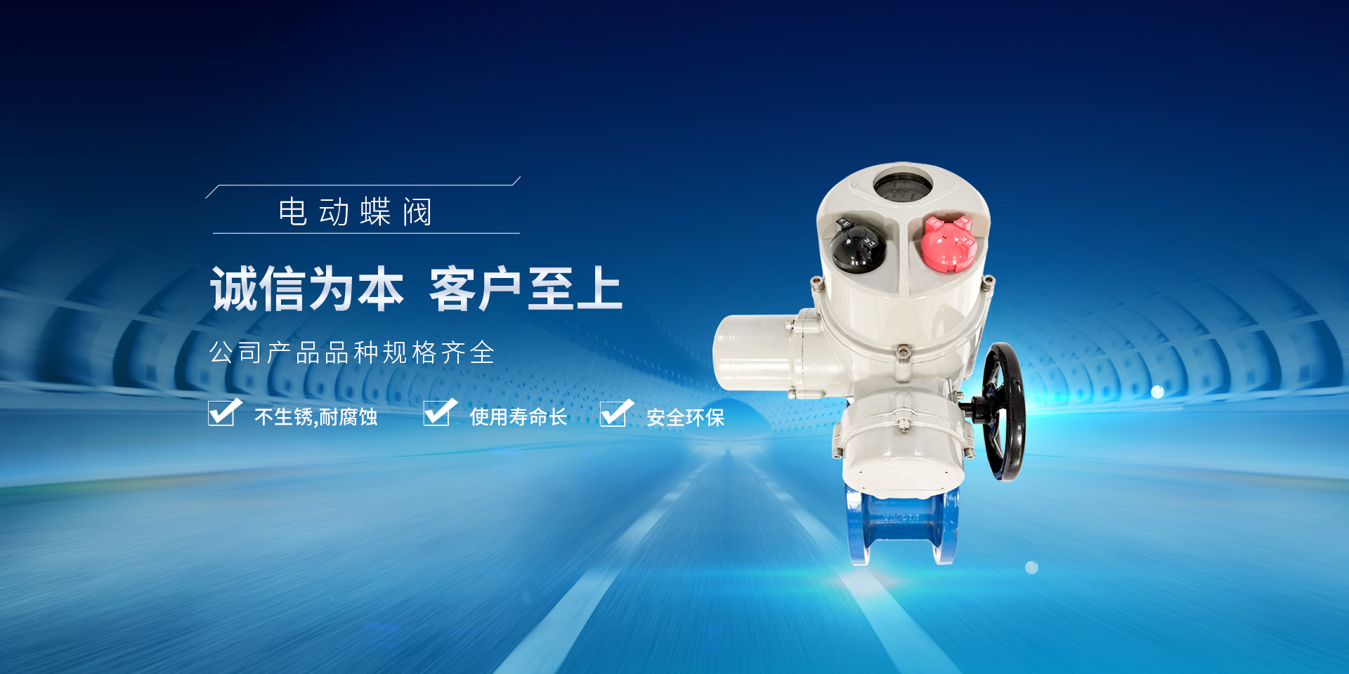 以品質(zhì)贏(yíng)得天下  以服務(wù)誠(chéng)信未來(lái)